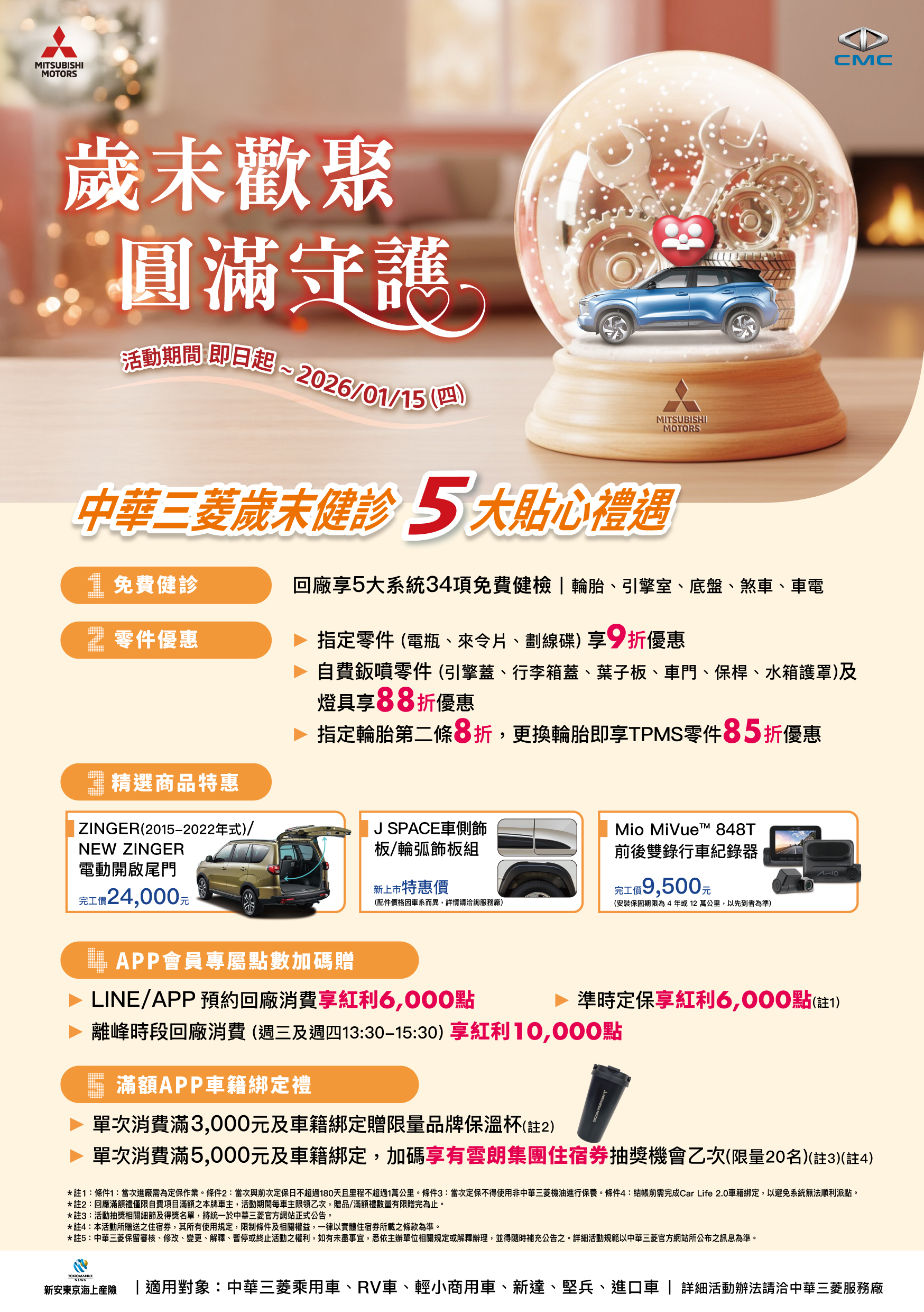 中華三菱歲末健檢即日展開